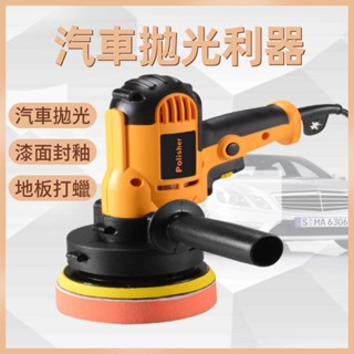 臺灣發貨🪩電動打蠟機 電動拋光機 磨砂機 打蠟機 打蠟組 打臘機 拋光機 汽車美容工具 打蠟機汽車打蠟機 汽車拋光機