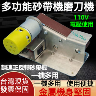 公司貨 附發票 免運 110V微型電動砂帶打磨機 砂帶機 磨刀機 打磨機 臺式打磨拋光機 多功能砂帶機 DIY高速砂盤機