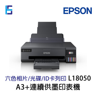 EPSON L18050 A3+連續供墨印表機 可列印六色相片/光碟/ID卡 手機列印