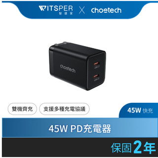 【i17適用】Choetech 氮化鎵GaN (PD3010) Type-C 45W iPhone 16 PD快充