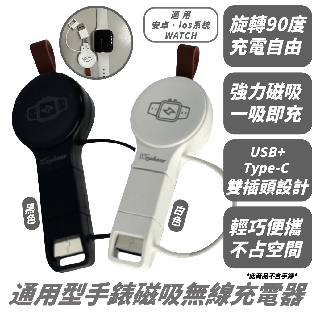通用型 手錶  無線 充電器 磁吸 適用 Apple Android Watch s10 安卓