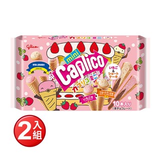 【Glico 格力高】Caplico 綜合迷你甜筒餅乾 草莓&蛋糕風味(91g/袋) 2入組