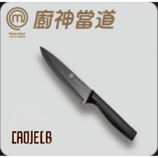 全聯廚神當道MasterChef西式廚刀(現貨