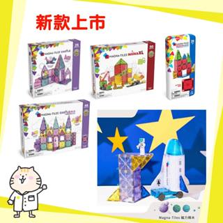 🔥Magna Tiles磁力片 磁力積木 太空梭/魔幻城堡/Builder工程基地 XL/ 迷你磁力片 旅行