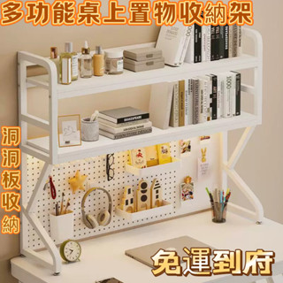 【促銷免運】桌上洞洞板置物架 多層收納架 辦公桌置物架 學生書桌 電腦桌 收納架 桌麵書架鐵藝 桌麵置物收納架洞洞板收納
