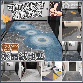 【臺灣出貨】輕奢水晶絨地墊 北歐風地墊 吸水地墊 踏墊 廚房踏墊 地毯客廳茶幾毯現代簡約臥室房間滿鋪床邊毯大麵積傢用