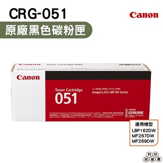 CANON CRG-051 CRG051 BK 原廠碳粉匣 原廠公司貨