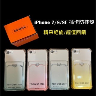 iPhone 7/8/SE 漸變插卡保護殼 iPhone 7/8+ 防摔殼 iPhone 7/8/SE 保護套