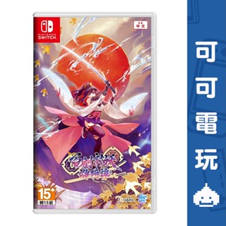 任天堂 Switch NS《百劍討妖傳綺譚》中文版 限定版 和風 動作 RPG 預購【可可電玩旗艦店】