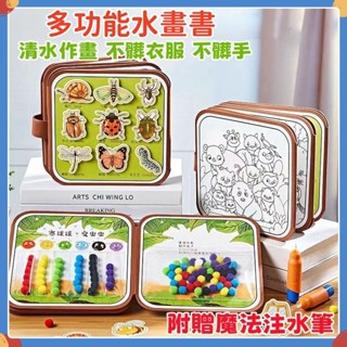 臺灣現貨🔥兒童水畫本 撕撕書 安靜書 撕撕粘貼書 貼貼書 神奇繪本 水彩畵本 魔鬼沾書 兒童畫畫 黏貼書 手撕書