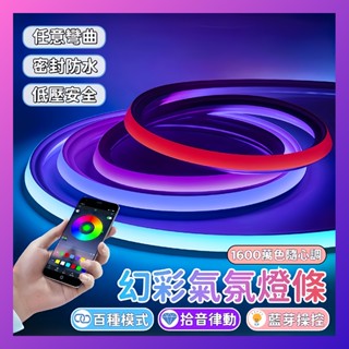 【12H臺灣出貨】 led燈條 氣氛燈條 rgb 燈條 led 氣氛燈 氛圍燈條 房間氣氛燈 氛圍燈 電競燈 燈帶 電競