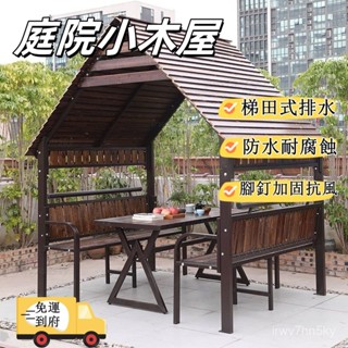 【廠家直銷 可開統編】戶外庭院小木屋 休閒遮陽棚 室外庭院 防腐木亭子 別墅花園鐵藝乘涼亭 戶外亭子
