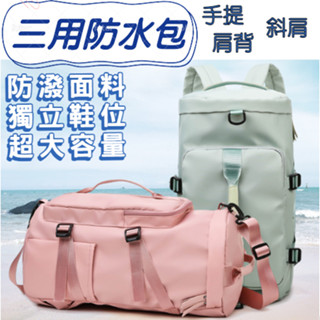 🔥臺灣秒出 大容量旅行雙肩包 健身包 行李袋 旅行袋 行李包 收納袋 旅行袋 運動包 游泳包 乾濕分離健身包 WW129