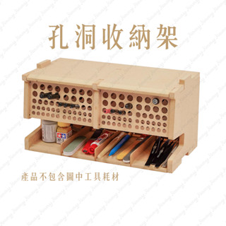 【吉米】模型工具收納架 K6 孔洞收納架 非MAD職人複合式收納架 工具架 Artty Station 歌劇院