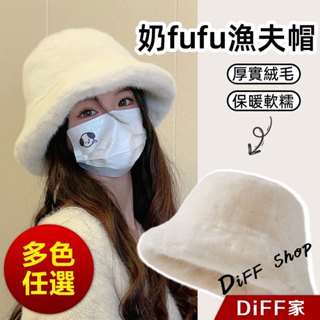 【DIFF】韓版保暖加絨加厚毛絨漁夫帽 帽子 毛毛帽 毛毛漁夫帽 水桶帽子 防曬帽 漁夫帽女 帽子 遮陽帽【N185】