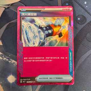 寶可夢 PTCG 頂尖捕捉器 ACE