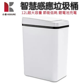 【小慕KOGURE】智慧感應垃圾桶 自動翻蓋垃圾桶家用衛生間窄形夾縫壓圈垃圾分類垃圾桶