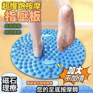 【隔日到貨】超慢跑墊 磁力 指壓板超慢跑 足底指壓板 TPE超大圓形指壓板 腳底按摩板 腳踏墊 腳底按摩器 按摩指壓板