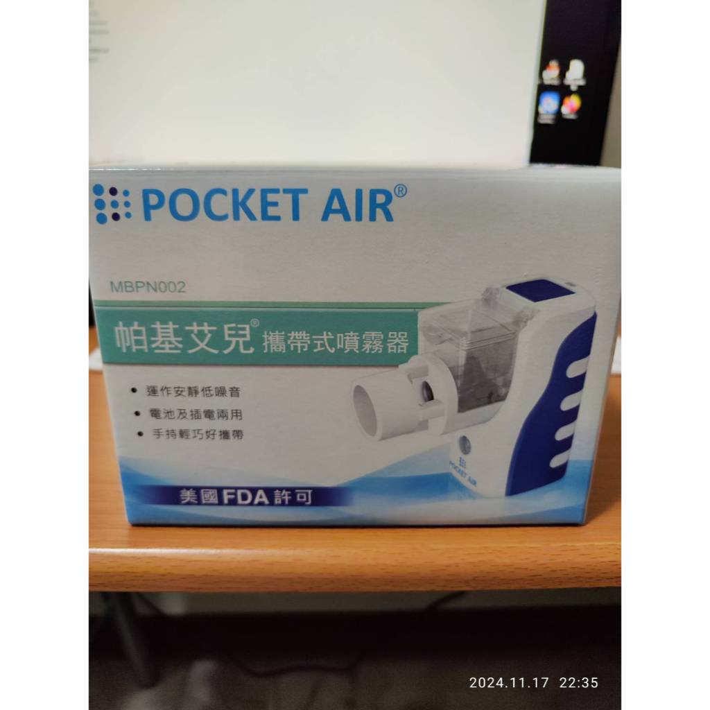 帕基艾兒攜帶式噴霧器 手持式噴霧器