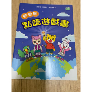 巧虎 點讀遊戲書 小王子點讀筆適用 二手