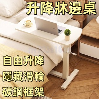 廠家直銷🎉移動小桌 臥室小邊幾 折疊床邊桌 升降床邊桌 沙發邊幾桌 折疊小桌子 筆記本電腦桌 可移動書桌 多功能辦公桌