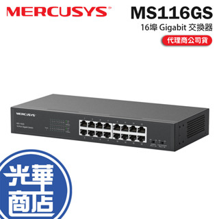 MERCUSYS 水星 MS116GS-16埠 Gigabit 桌面/機架式交換器 交換器 網路交換器 光華商場 公司貨