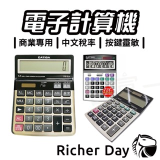 計算機 稅率計算機 大型計算機 商檢認證 CATIGA 16位數 12位數 商用 太陽能 雙電源 BSMI
