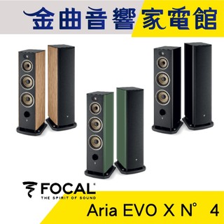 FOCAL Aria Evo X N°4 三音路低音反射式 烤漆/木紋 落地式 揚聲器 喇叭 音響（一對）| 金曲音響
