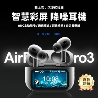 現貨 頂配 a9pro 降噪藍芽耳機 LCD觸控螢幕 無線耳機 超長續航 螢幕藍牙耳機 電競耳機 運動耳機 適用蘋果安卓