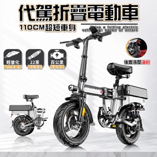 【百公裡續航🔥代駕首選】電動腳踏車 代駕電動車 電動折疊車 電動自行車 電輔車 電動車 鋁合金車架 液壓油剎代駕車
