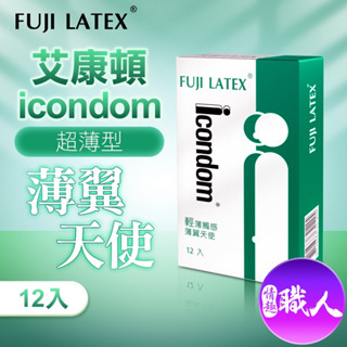 FUJI-NEO｜ICONDOM 艾康頓 薄翼天使｜衛生套 保險套 12入快速出貨 情趣用品 激點 環紋 凸點 衛署許可