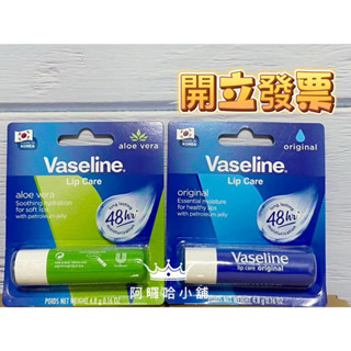 凡士林蘆薈舒緩護唇膏/經典原味護唇膏