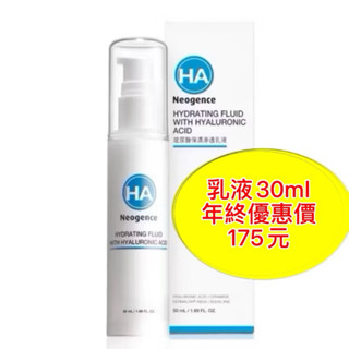 現貨特價👍霓淨思neogence玻尿酸保濕乳液10ml/50ml/150ml新版玻尿酸保濕滲透乳液