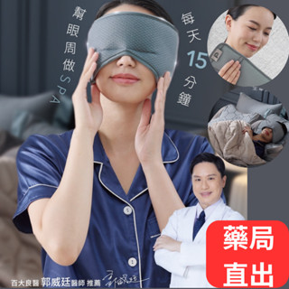 【藥局直出】PP石墨烯蠶絲修復眼罩 睡眠眼罩 石墨烯眼罩 眼罩