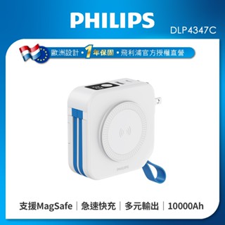 Philips 飛利浦 DLP4347C 4色可選-10000mAh多功能十合一螢幕顯示行動電源- 藍白限定款
