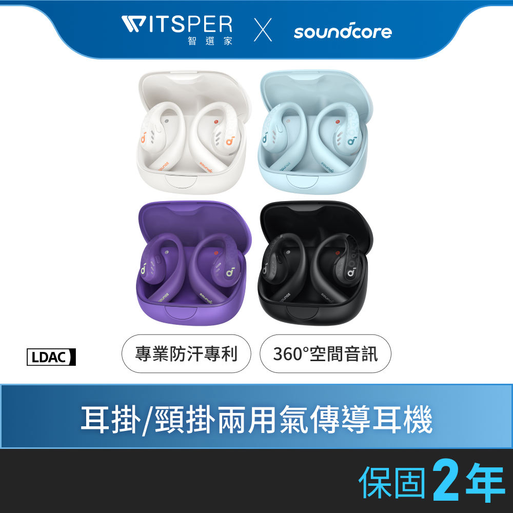 soundcore AeroFit Pro 氣傳導開放式 運動真無線藍牙耳機 耳掛兩用型