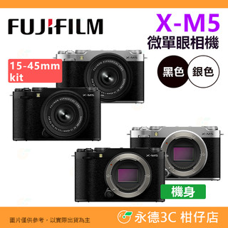 套餐組 富士 FUJIFILM X-M5 BODY 機身 15-45mm KIT 微單眼相機 XM5 恆昶公司貨