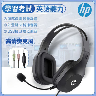 促銷 惠普HP 頭戴式耳機 有線帶麥耳機 電腦耳機 電競耳機 耳罩式耳機 學生耳機 耳機麥克風 教學耳機 全罩式耳機