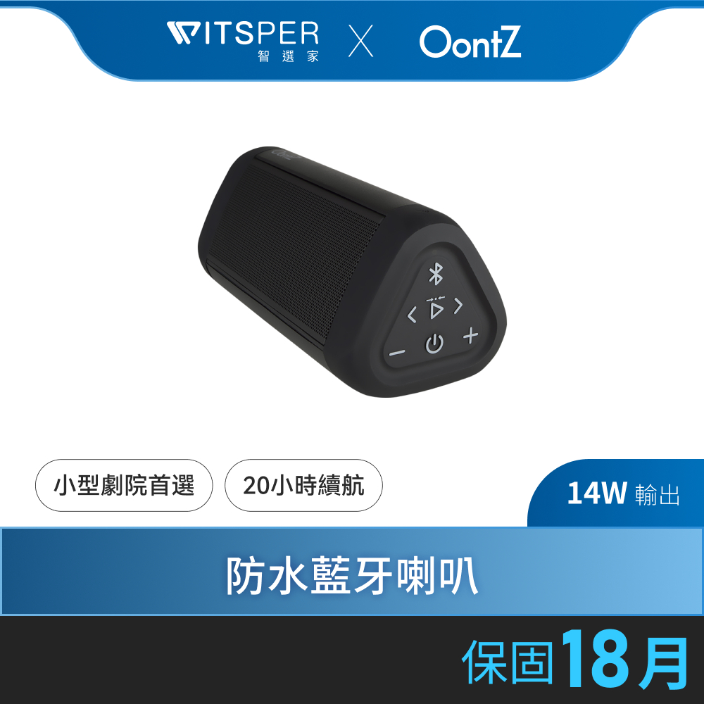 【超殺組合熱銷中】OontZ Angle 3 ULTRA 防水藍牙喇叭｜環繞立體 絕佳音質｜WitsPer智選家