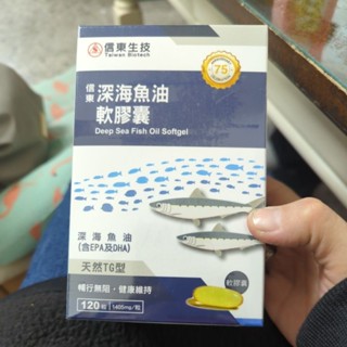 信東生技-深海魚油軟膠囊