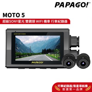 【PAPAGO!】MOTO 雙鏡頭 WIFI 機車 行車紀錄器 SONY星光夜視加強 140度大廣角 二頭機
