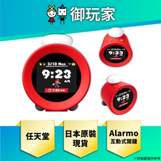 【御玩家】現貨 任天堂Nintendo 智慧鬧鐘 Alarmo 純日版 日本公司貨