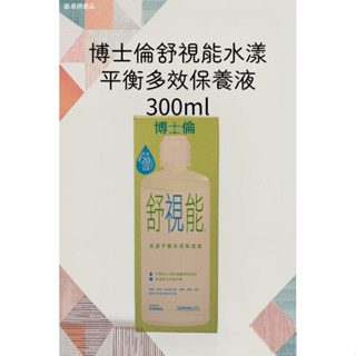 （現貨）博士倫Biotrue舒視能水漾平衡多效保養液300ml（內附水盒）
