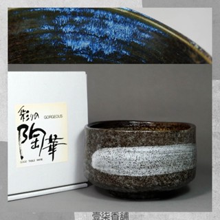 日本 西庵窯 美濃燒 經典 白刷毛 抹茶碗(附紙盒)日本製 茶碗 現貨 日式茶道具 全新品 傳統陶器 茶盞 壹柒香舖