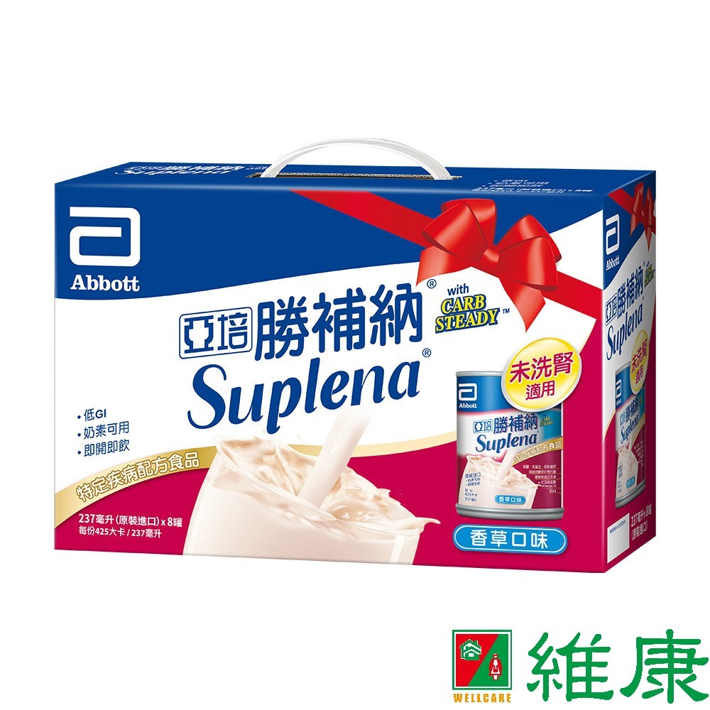 亞培 勝補納 (未洗腎患者適用) 237ml/8罐/盒 (8入禮盒組) 維康