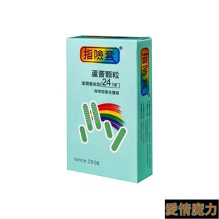 / FINDOM｜蘆薈顆粒｜指用型衛生護套 24入 指險套