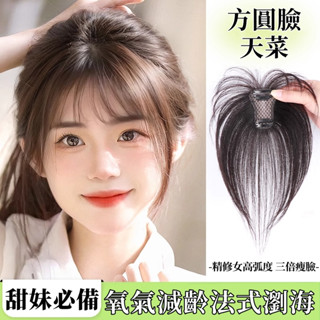 假髮 全真髮假髮片女 瑞士內網瀏海假髮片 隨意分縫 輕薄無痕 蓬鬆高顱頂 遮蓋白髮 增髮量 頭頂補髮片 瀏海髮片 假髮女