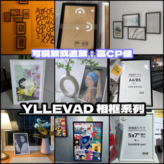團團代購 IKEA宜家家居 YLLEVAD 相框 裝飾框 圖框 畫框 相片框 居家裝飾 裱框 拼圖框 展示框 框 拍立得
