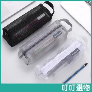 無印風手提網紗筆袋 網紗筆袋 網紗收納袋 長方型筆袋 鉛筆盒 筆袋 收納袋 零錢袋 收納包 牙刷牙膏盥洗包 化妝包