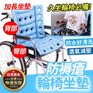 【隔日到貨 透氣防滑】防褥瘡充氣坐墊 輪椅坐墊 輪椅椅墊 輪椅充氣墊 防痔瘡輪椅坐墊 褥瘡坐墊 老人坐墊 氣墊坐墊